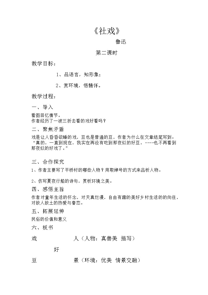 《社戏》教学设计第1页