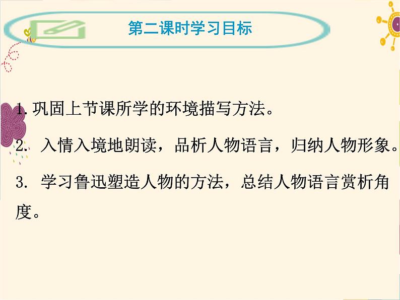 《社戏》教学课件02