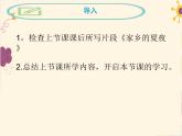 《社戏》教学课件