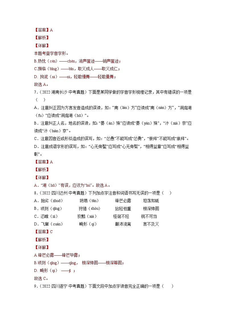 专题01 字音(考点训练)(解析版)第3页