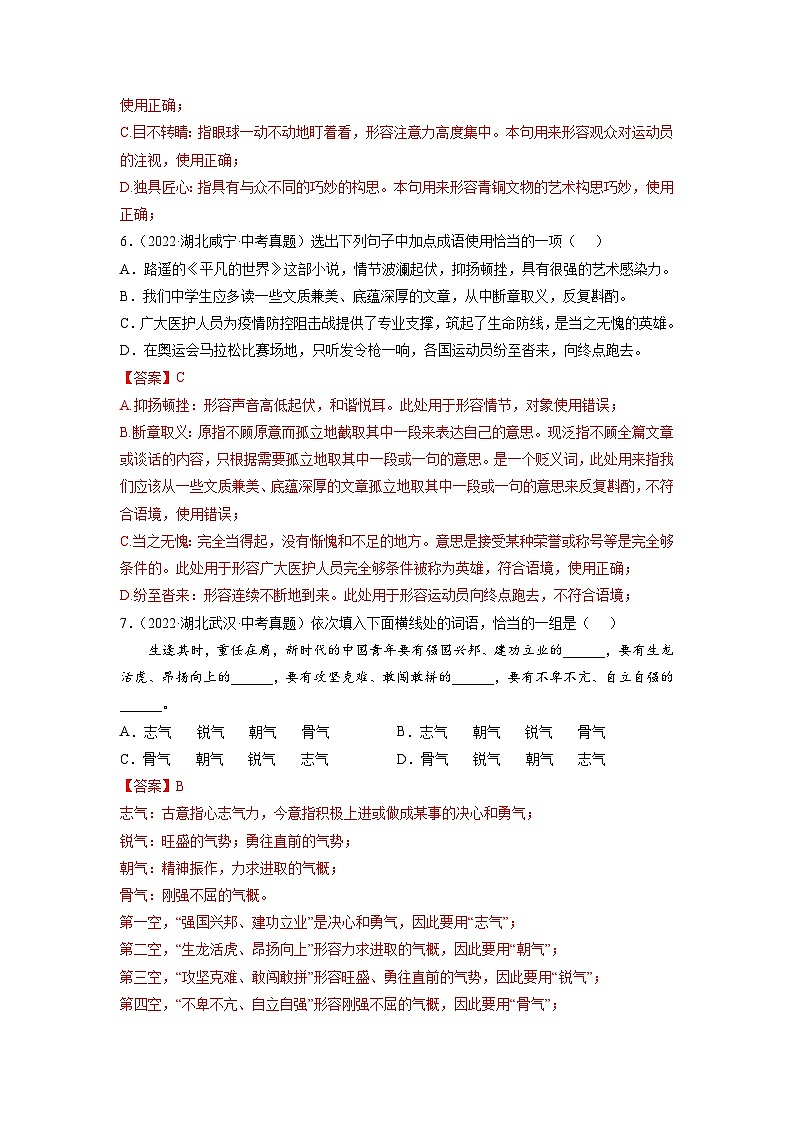2023年中考语文基础考点精讲精练专项汇编专题03 词语的理解与运用(考点训练)(解析版)第3页