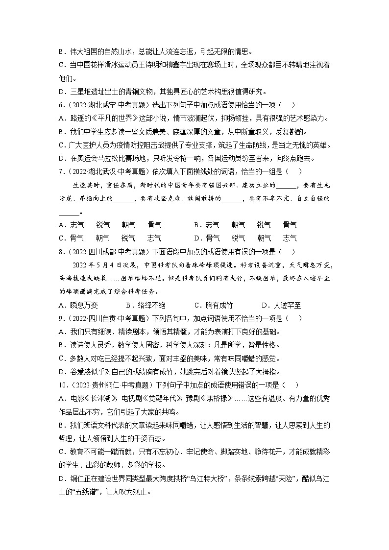2023年中考语文复习基础考点精讲精练专项汇编专题03 词语的理解与运用(考点训练)(原卷版)第2页