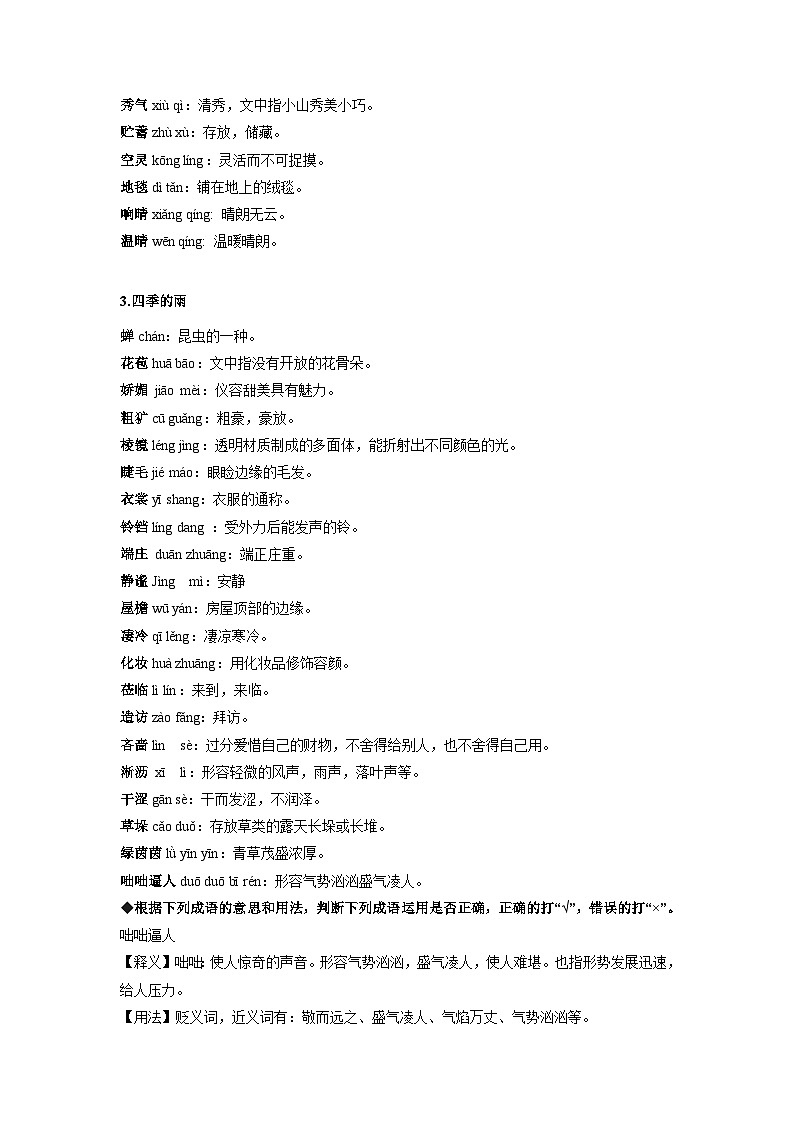 2023年中考语文基础考点精讲精练专项汇编专题03 词语的理解与运用(考点讲解)第2页