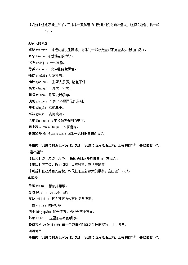 2023年中考语文基础考点精讲精练专项汇编专题03 词语的理解与运用(考点讲解)第3页