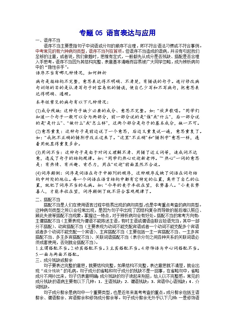 专题05+语言表达与应用-2023年中考语文一轮复习基础考点精讲精练专项汇编01