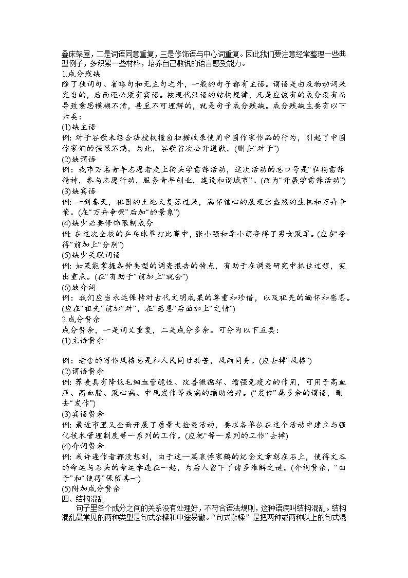 专题05+语言表达与应用-2023年中考语文一轮复习基础考点精讲精练专项汇编02