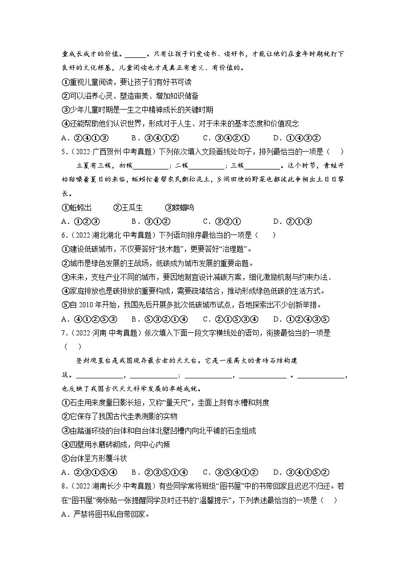 专题05+语言表达与应用-2023年中考语文一轮复习基础考点精讲精练专项汇编02