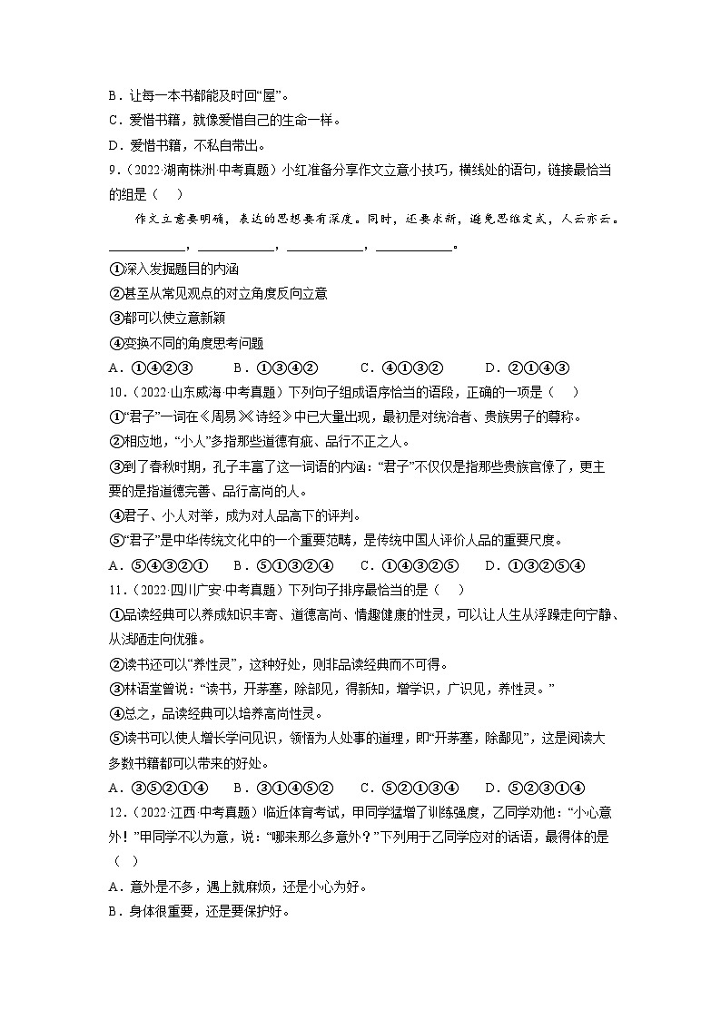 专题05+语言表达与应用-2023年中考语文一轮复习基础考点精讲精练专项汇编03