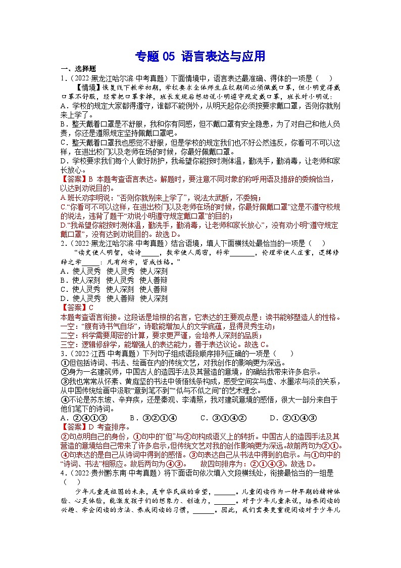 专题05+语言表达与应用-2023年中考语文一轮复习基础考点精讲精练专项汇编01