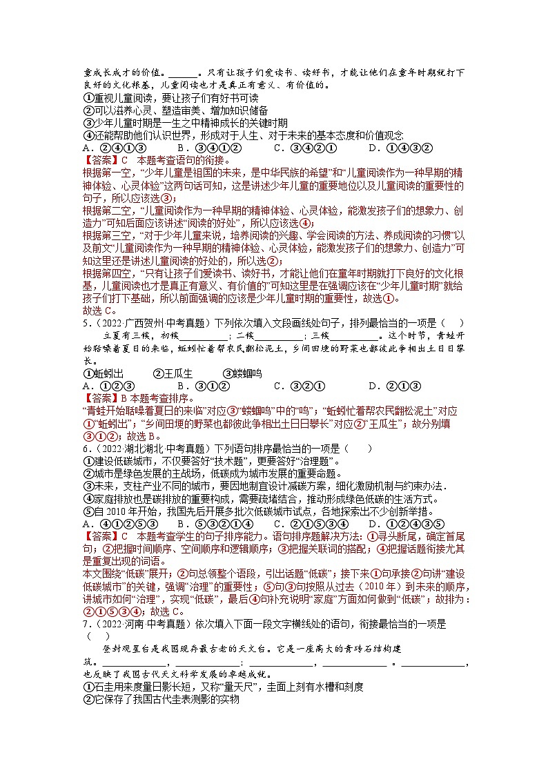 专题05+语言表达与应用-2023年中考语文一轮复习基础考点精讲精练专项汇编02