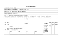 初中语文人教部编版八年级下册壶口瀑布教案设计
