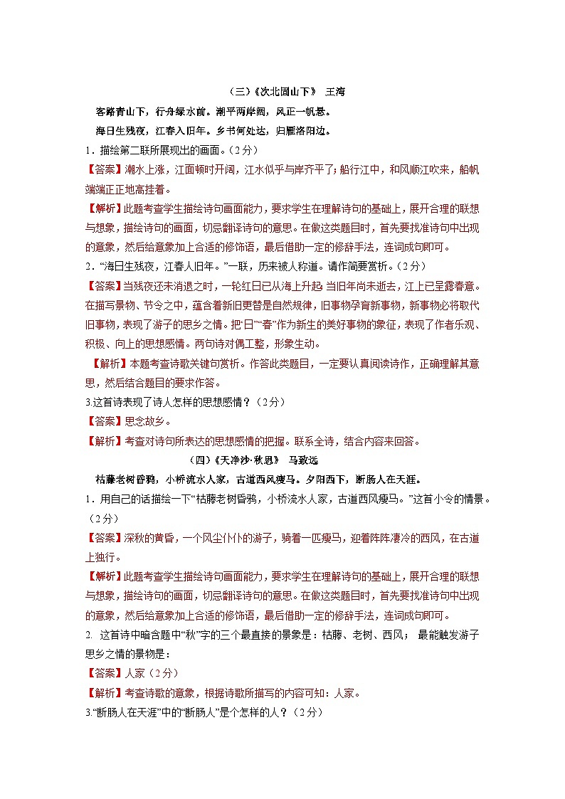 专题08古代诗歌阅读鉴赏-2023年中考语文一轮复习基础考点精讲精练专项汇编02