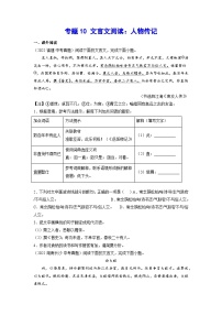 专题10 文言文阅读：人物传记-2023年中考语文一轮复习基础考点精讲精练专项汇编