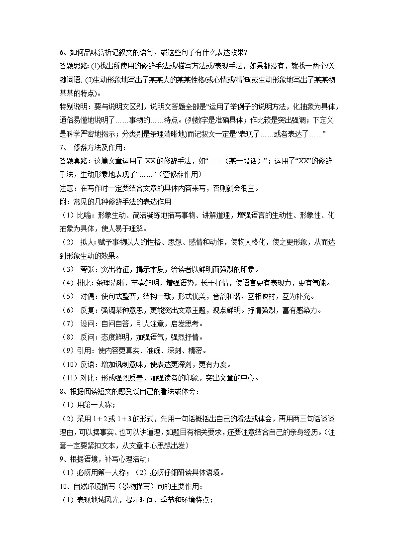 专题13 现代文阅读：小说-2023年中考语文一轮复习基础考点精讲精练专项汇编02
