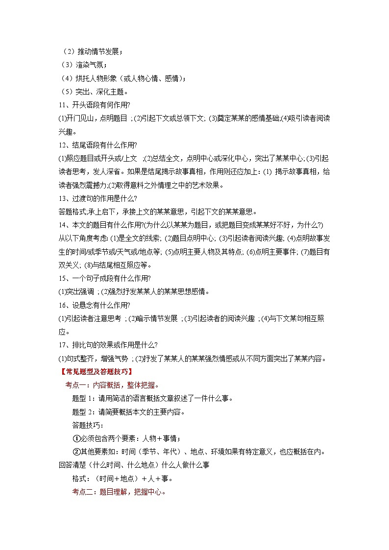 专题13 现代文阅读：小说-2023年中考语文一轮复习基础考点精讲精练专项汇编03