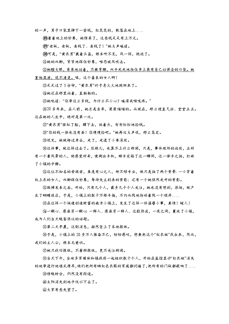 专题13 现代文阅读：小说-2023年中考语文一轮复习基础考点精讲精练专项汇编02