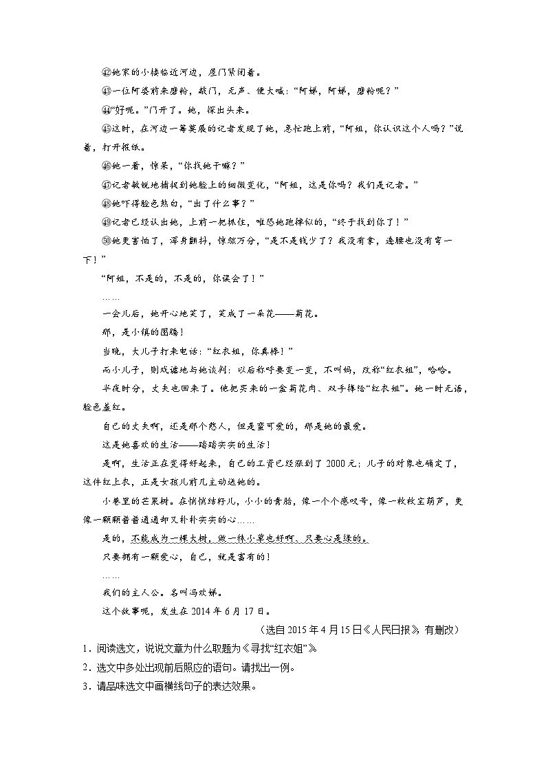 专题13 现代文阅读：小说-2023年中考语文一轮复习基础考点精讲精练专项汇编03