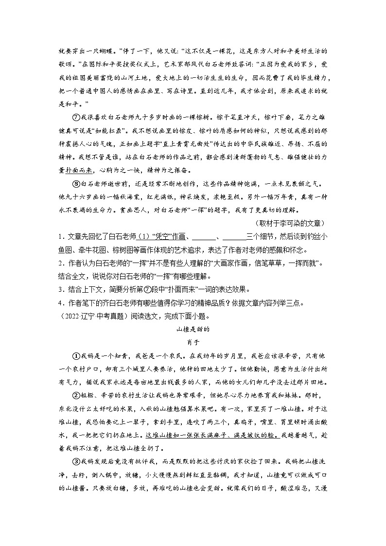 2023年中考语文基础考点精讲精练专项汇编专题14 现代文阅读：散文(原卷版)第2页