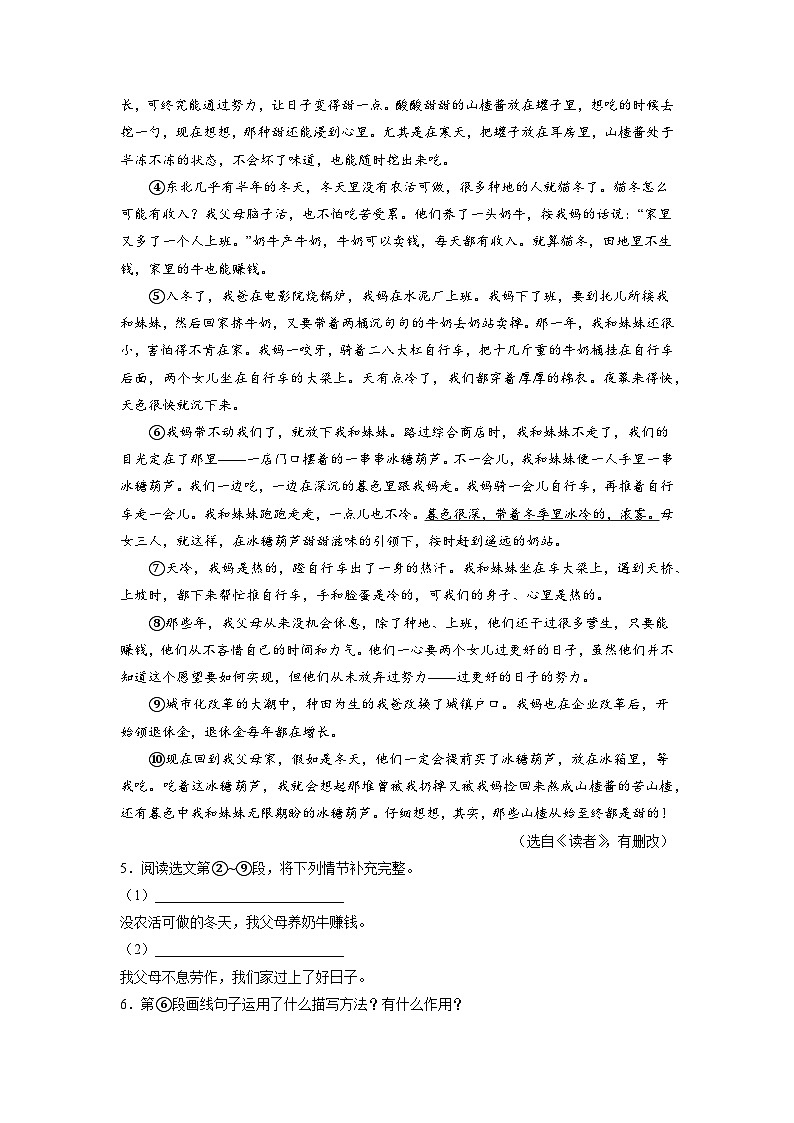 2023年中考语文基础考点精讲精练专项汇编专题14 现代文阅读：散文(原卷版)第3页
