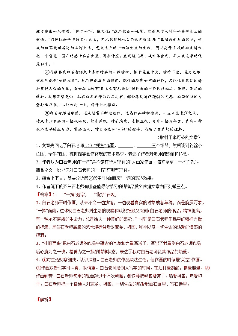 2023年中考语文基础考点精讲精练专项汇编专题14 现代文阅读：散文(解析版)第2页