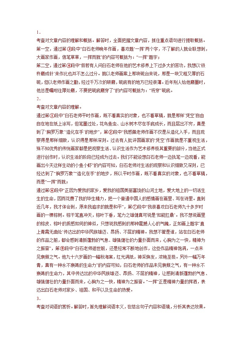 2023年中考语文基础考点精讲精练专项汇编专题14 现代文阅读：散文(解析版)第3页