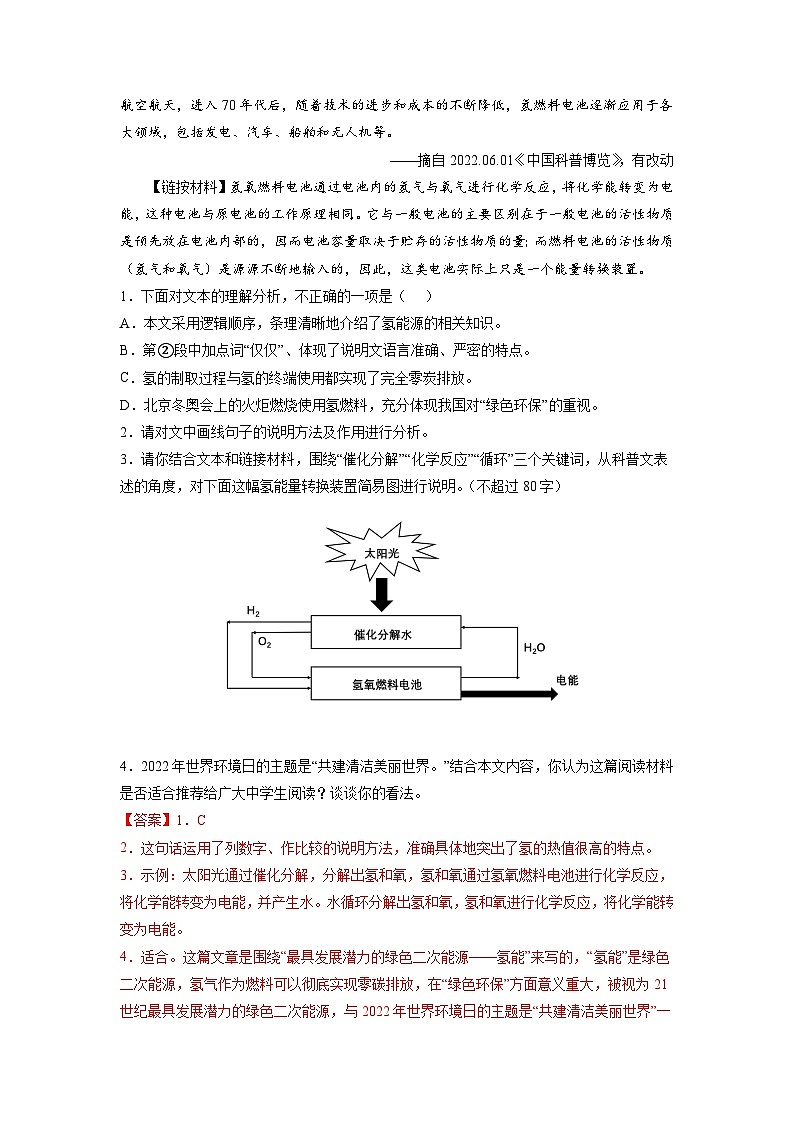 2023年中考语文基础考点精讲精练专项汇编专题15 现代文阅读：说明文(解析版)第2页