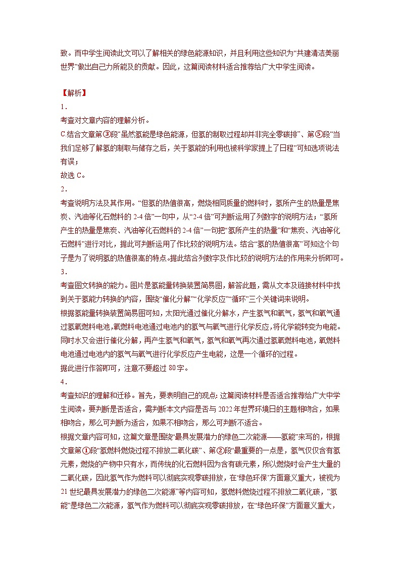 2023年中考语文基础考点精讲精练专项汇编专题15 现代文阅读：说明文(解析版)第3页