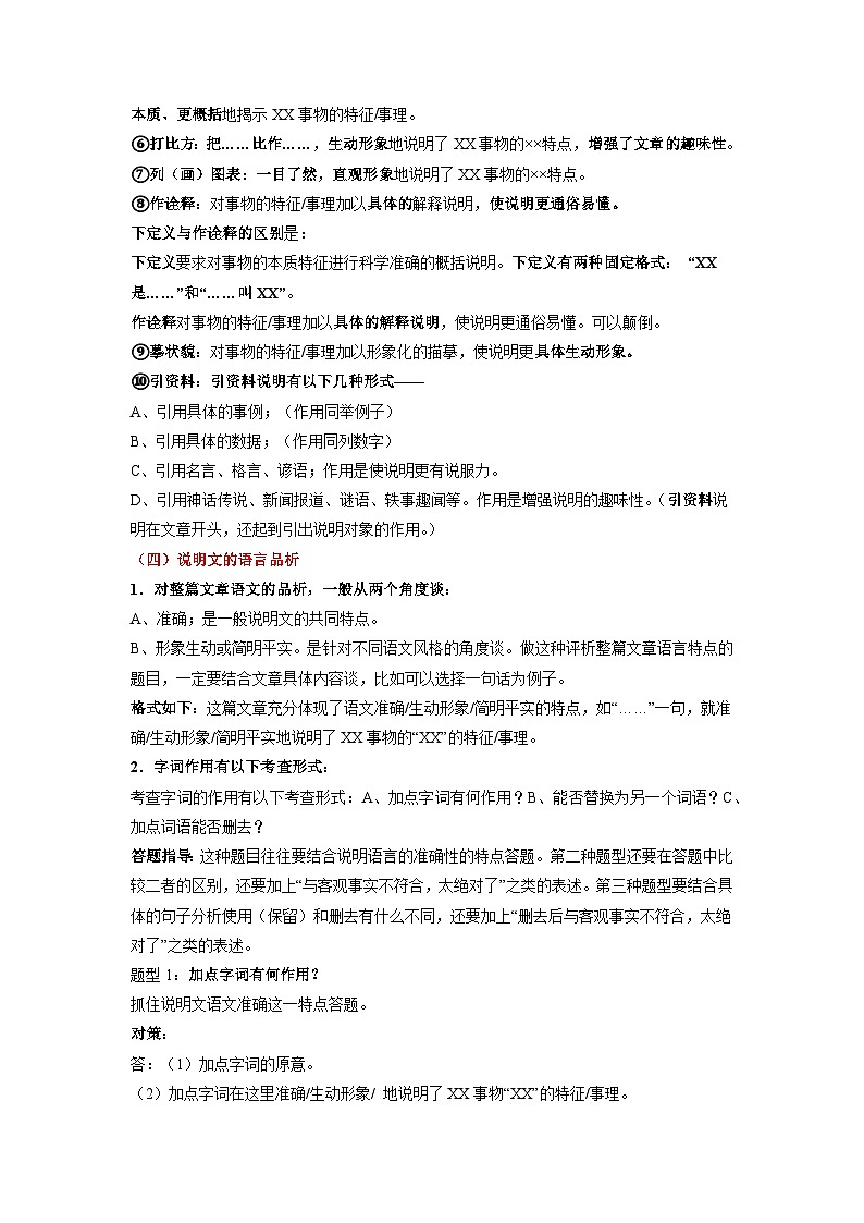 2023年中考语文基础考点精讲精练专项汇编专题15 现代文阅读：说明文(考点讲解)第2页