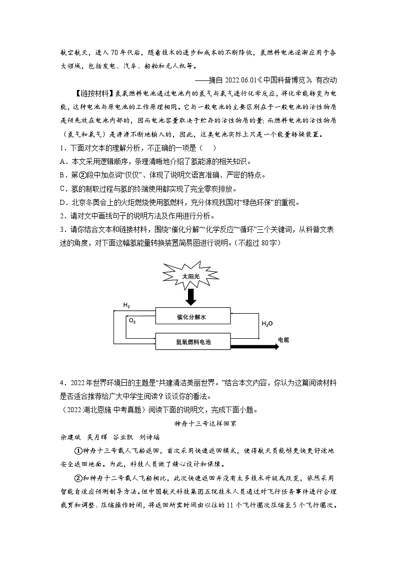2023年中考语文基础考点精讲精练专项汇编专题15 现代文阅读：说明文(原卷版)第2页