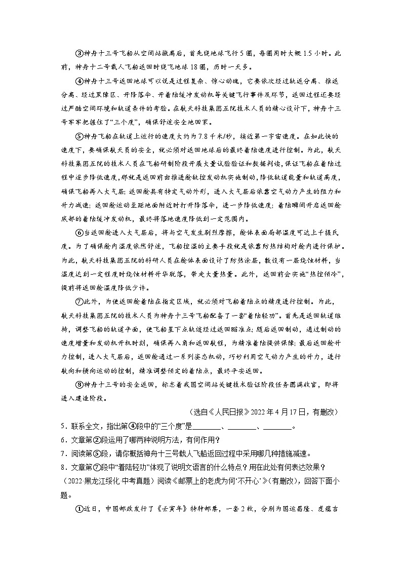 2023年中考语文基础考点精讲精练专项汇编专题15 现代文阅读：说明文(原卷版)第3页