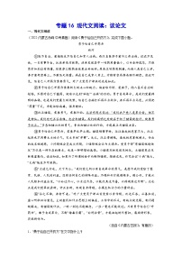 专题16 现代文阅读：议论文-2023年中考语文一轮复习基础考点精讲精练专项汇编