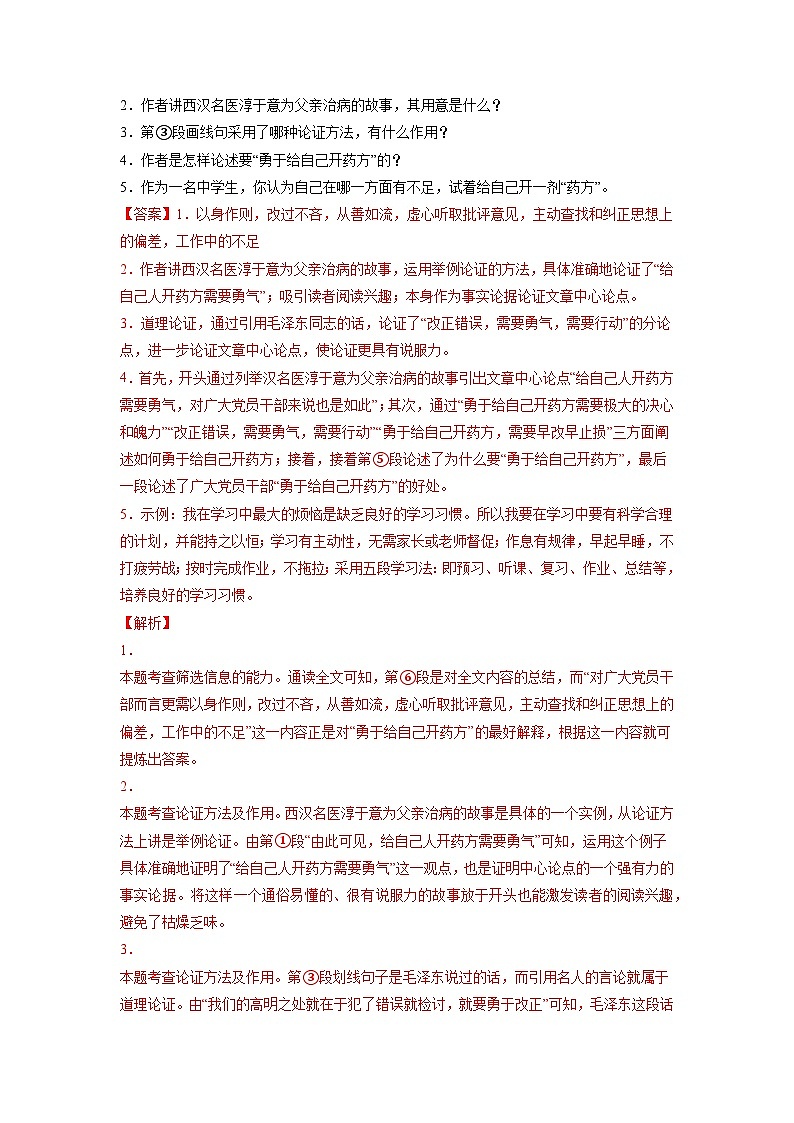 2023年中考语文基础考点精讲精练专项汇编专题16 现代文阅读：议论文(解析版)第2页