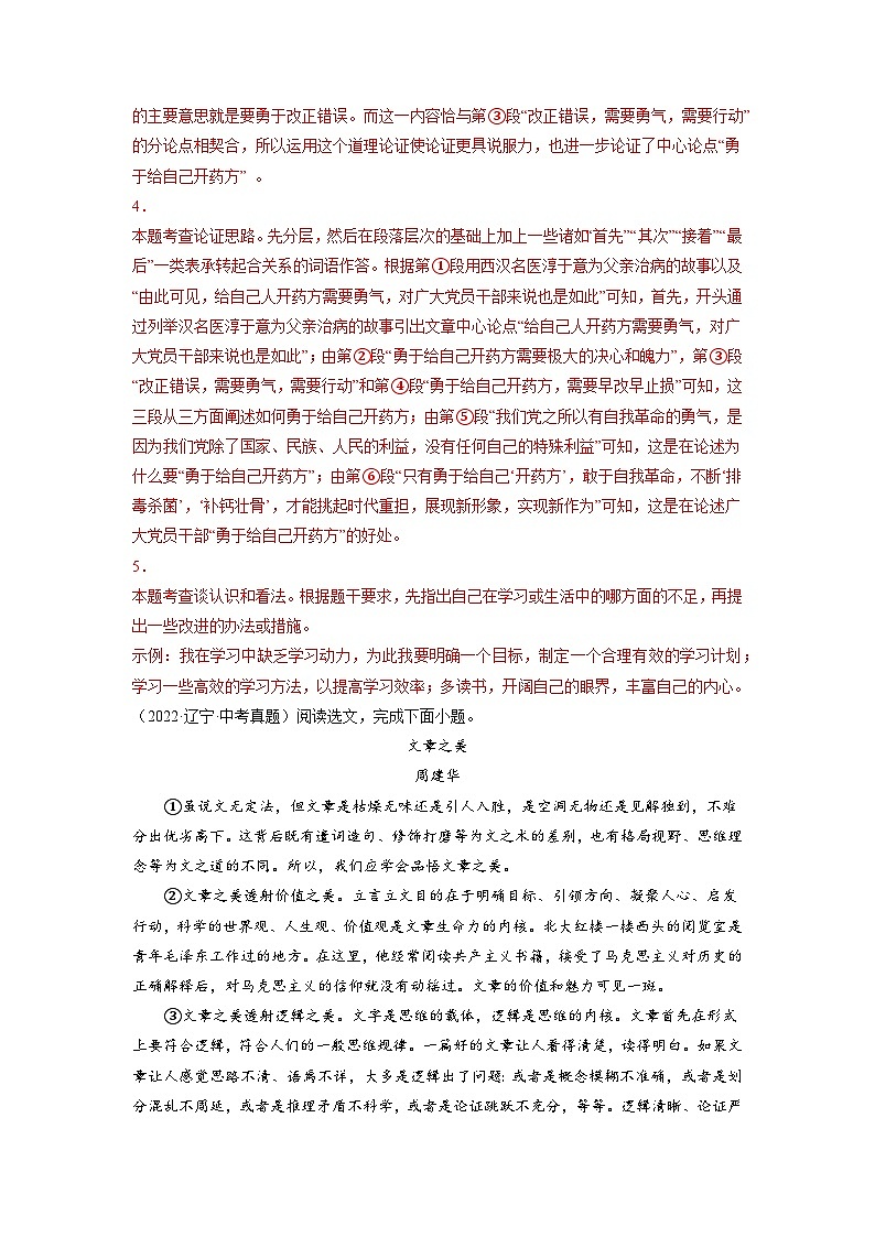 2023年中考语文基础考点精讲精练专项汇编专题16 现代文阅读：议论文(解析版)第3页