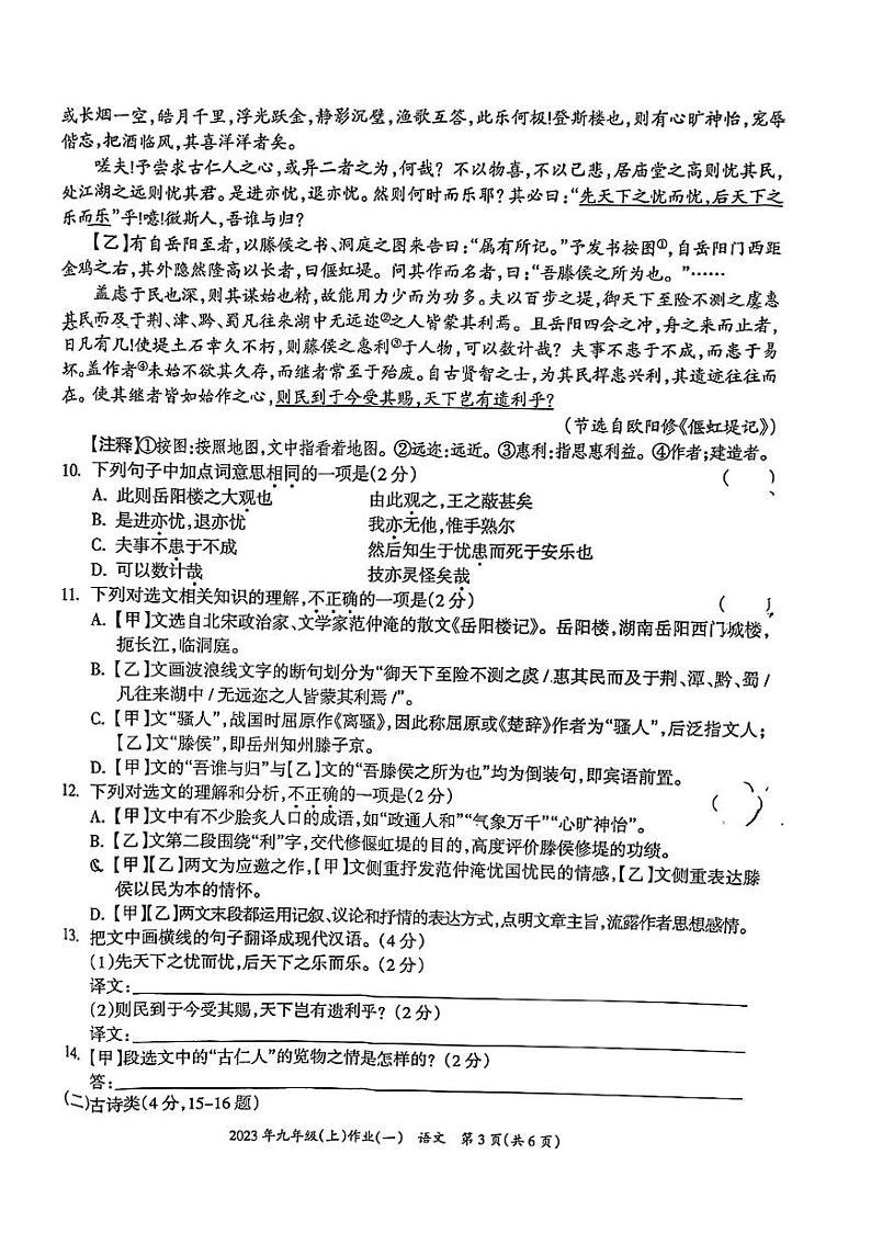 湖南省娄底市双峰县2023-2024学年九年级上学期10月月考语文试题第2页