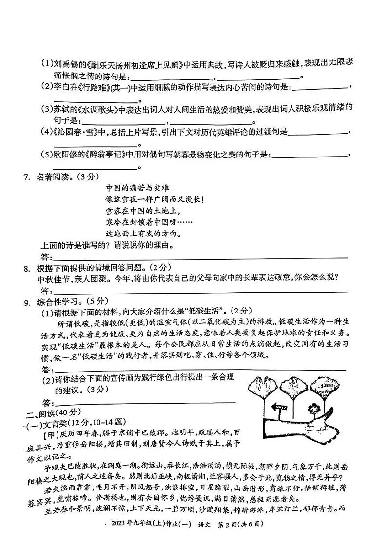 湖南省娄底市双峰县2023-2024学年九年级上学期10月月考语文试题第3页