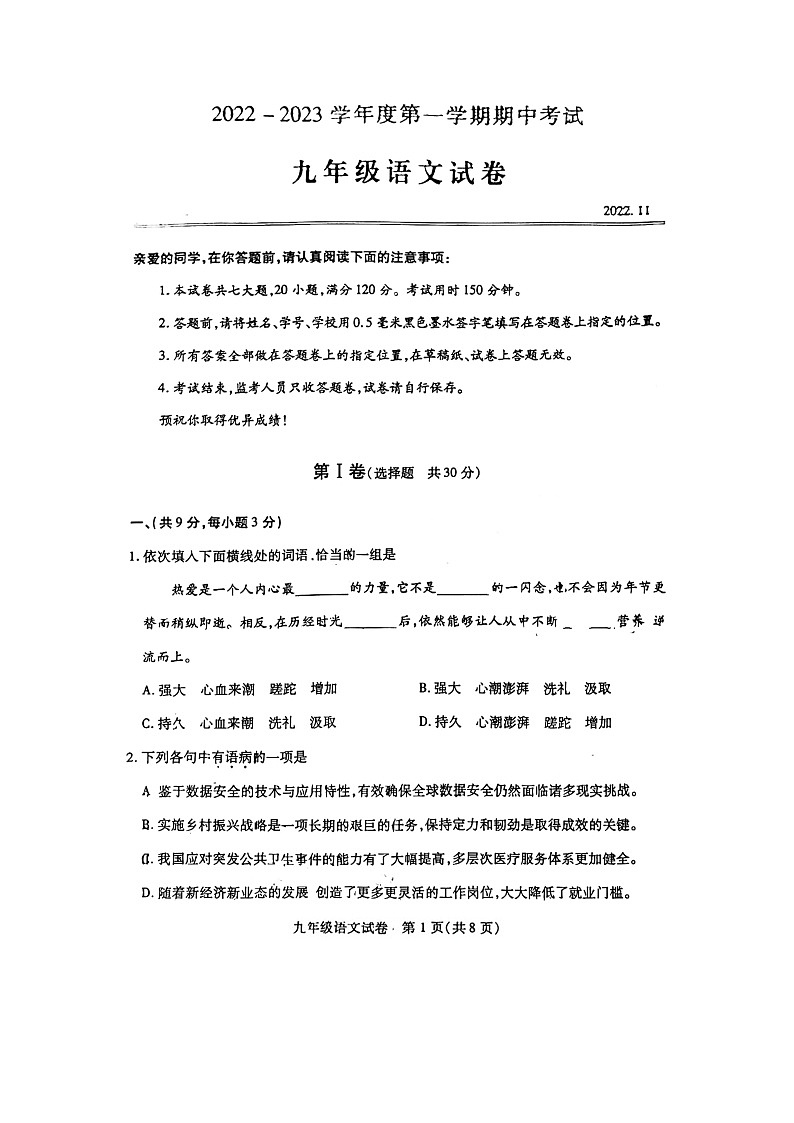 湖北省武汉市汉阳区2022-2023学年九年级上学期期中考试语文试卷（含答案解析）01