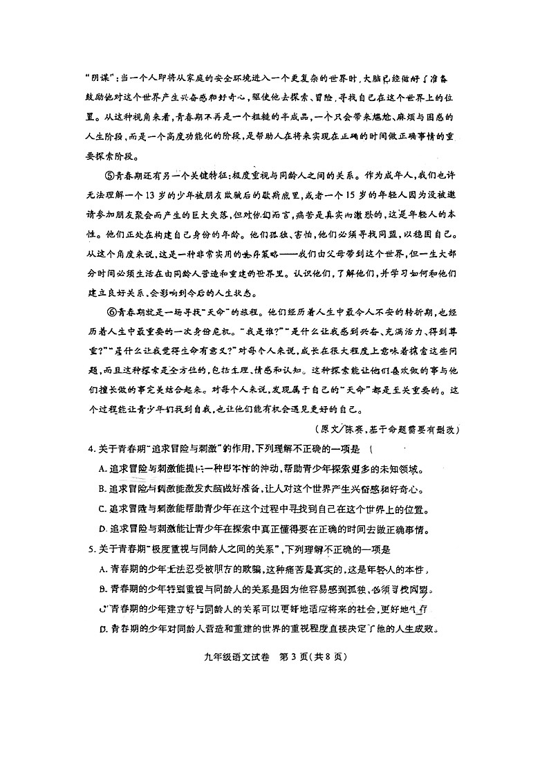 湖北省武汉市汉阳区2022-2023学年九年级上学期期中考试语文试卷（含答案解析）03