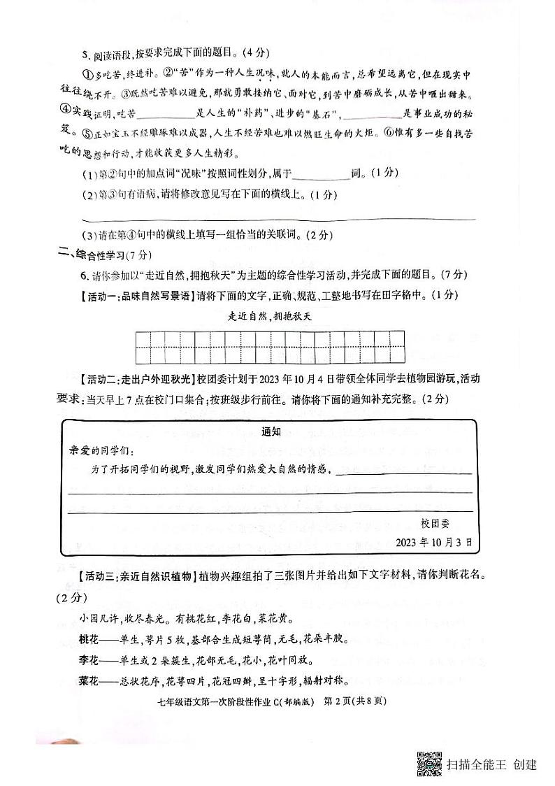 陕西省韩城市2023-2024学年上学期七年级第一次月考语文试题第2页