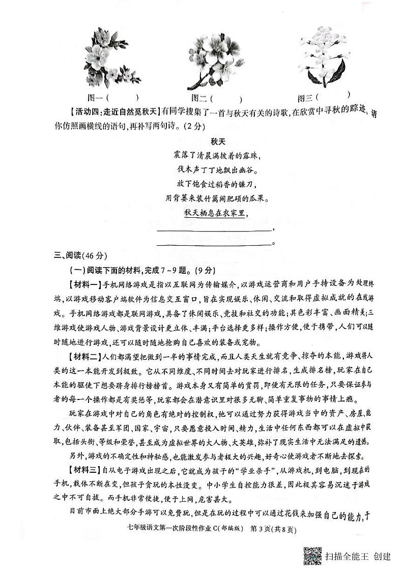 陕西省韩城市2023-2024学年上学期七年级第一次月考语文试题第3页