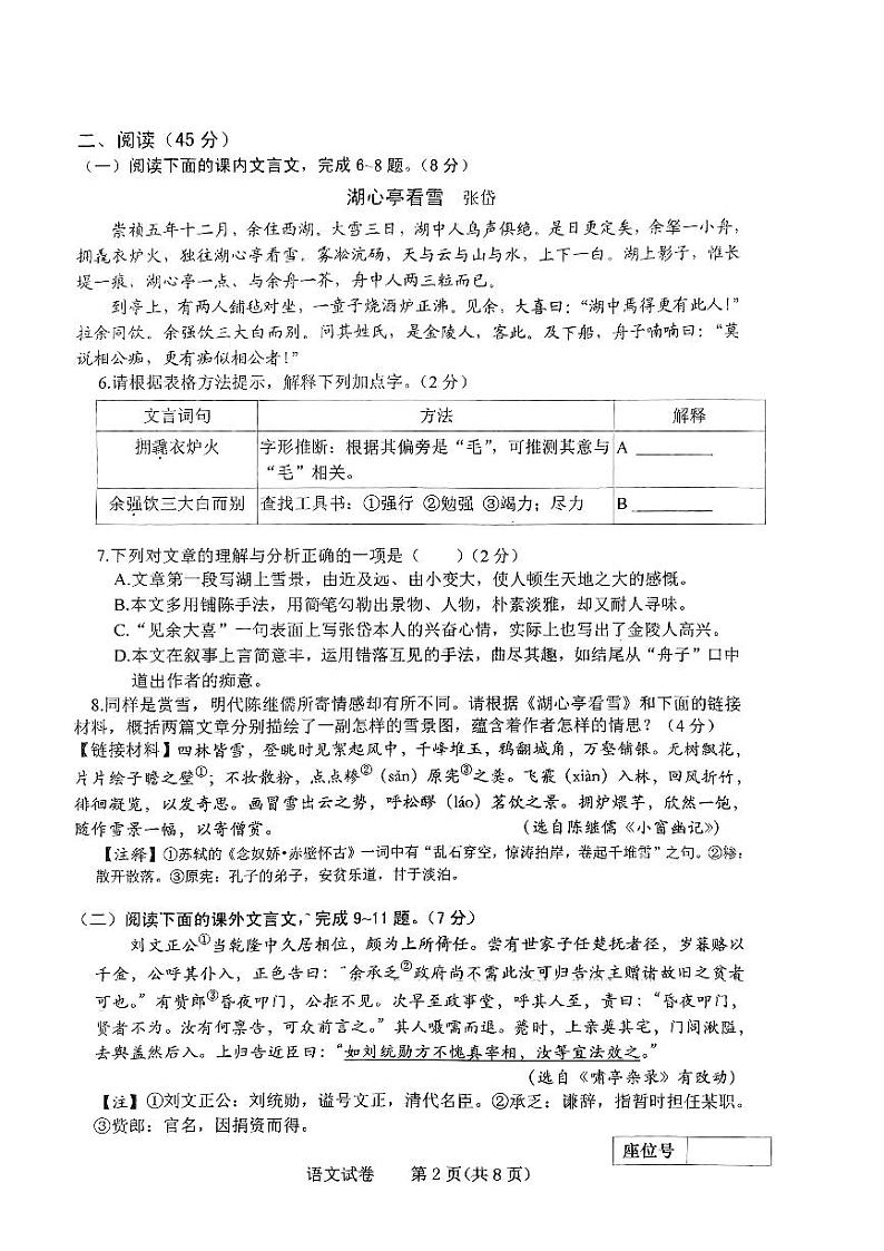 吉林省长春市第一外国语中学2023-2024学年九年级上学期10月月考语文试题第2页