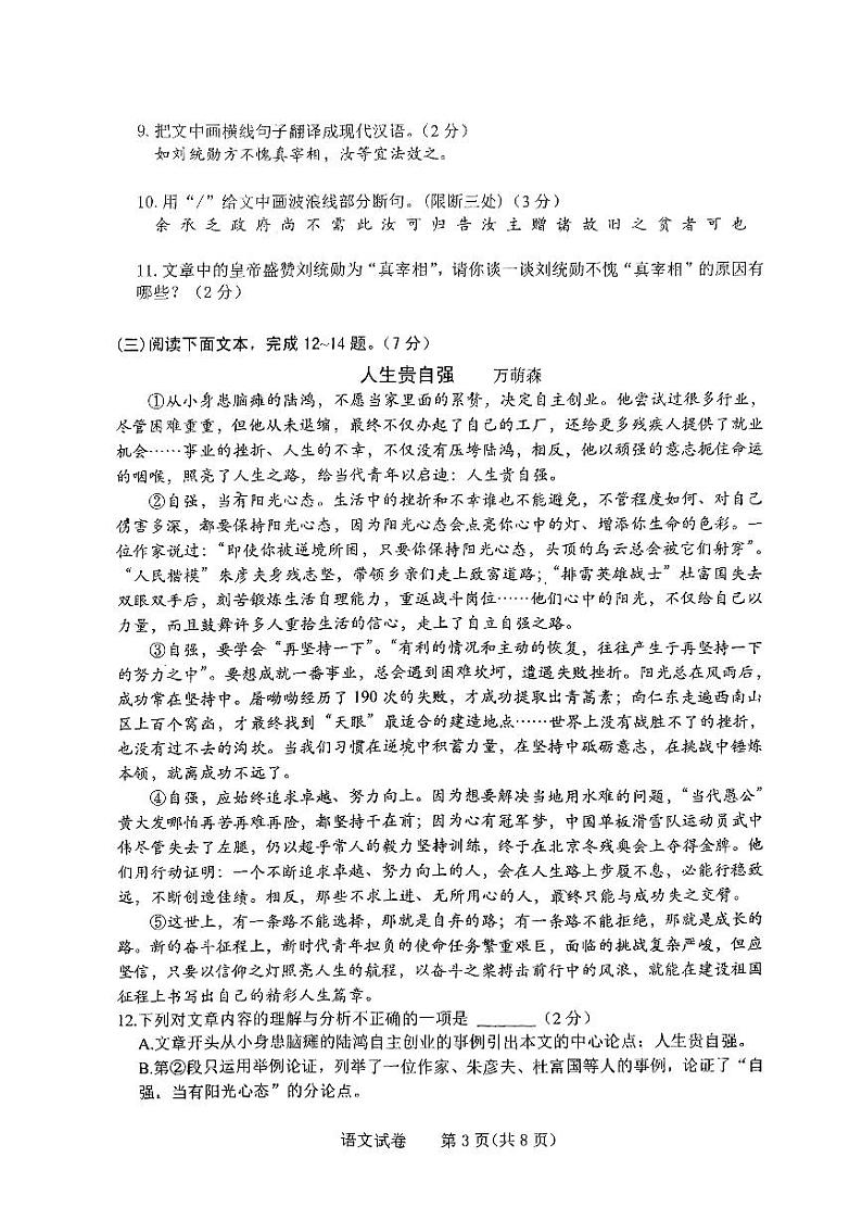 吉林省长春市第一外国语中学2023-2024学年九年级上学期10月月考语文试题第3页