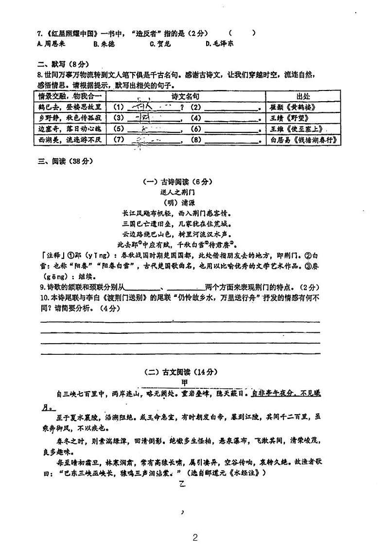 江苏省丹阳市第八中学2023—2024学年八年级上学期第一次月考语文试题第2页