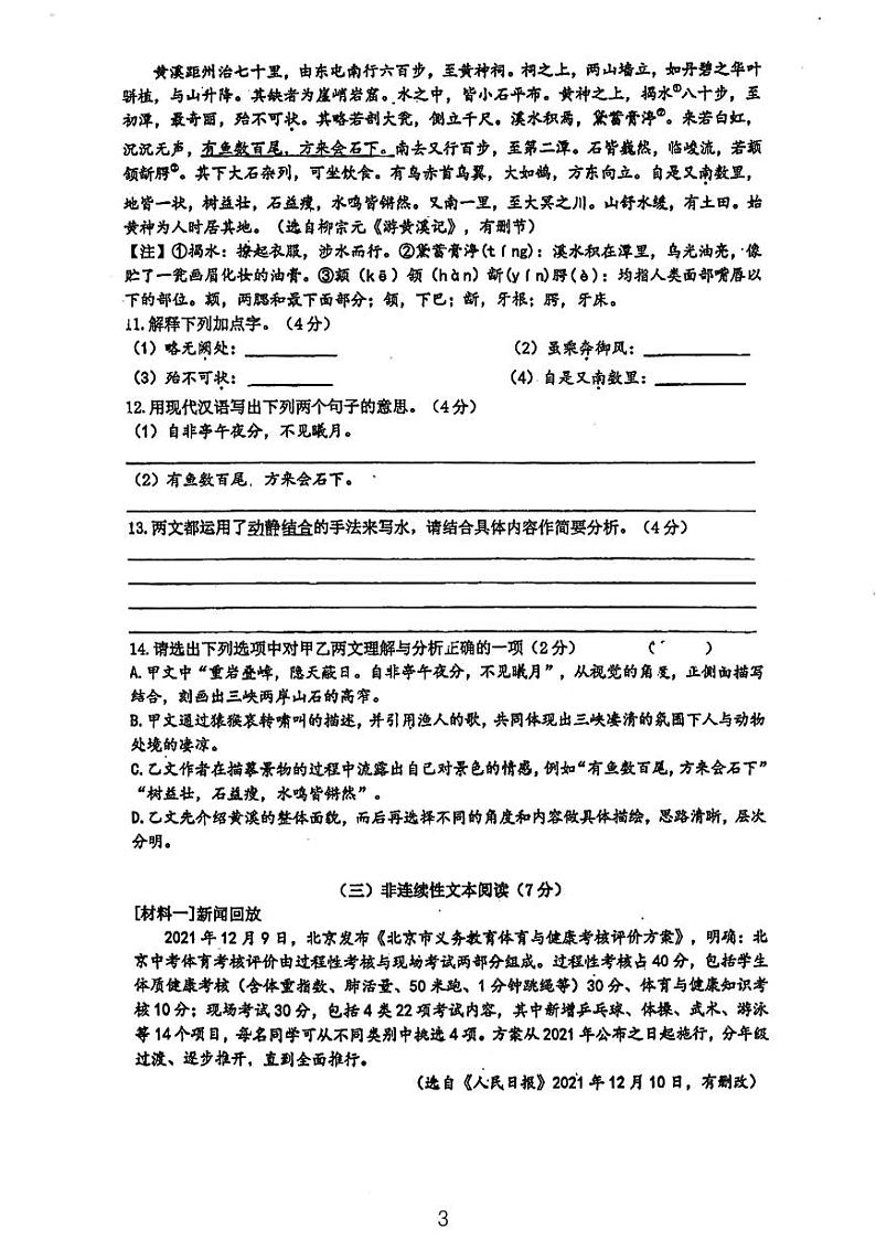 江苏省丹阳市第八中学2023—2024学年八年级上学期第一次月考语文试题第3页
