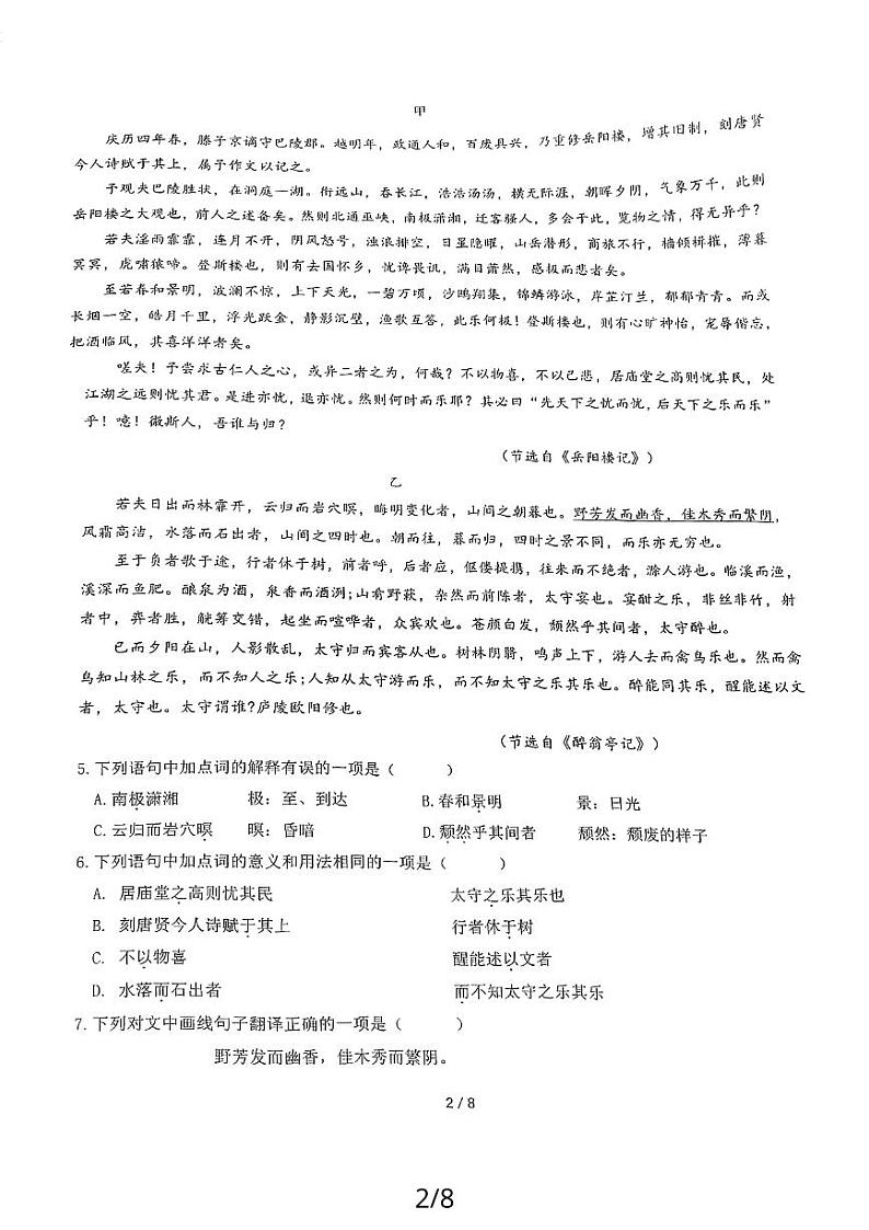 四川省成都市棕北中学2023-2024学年九年级上学期10月月考语文试题第2页