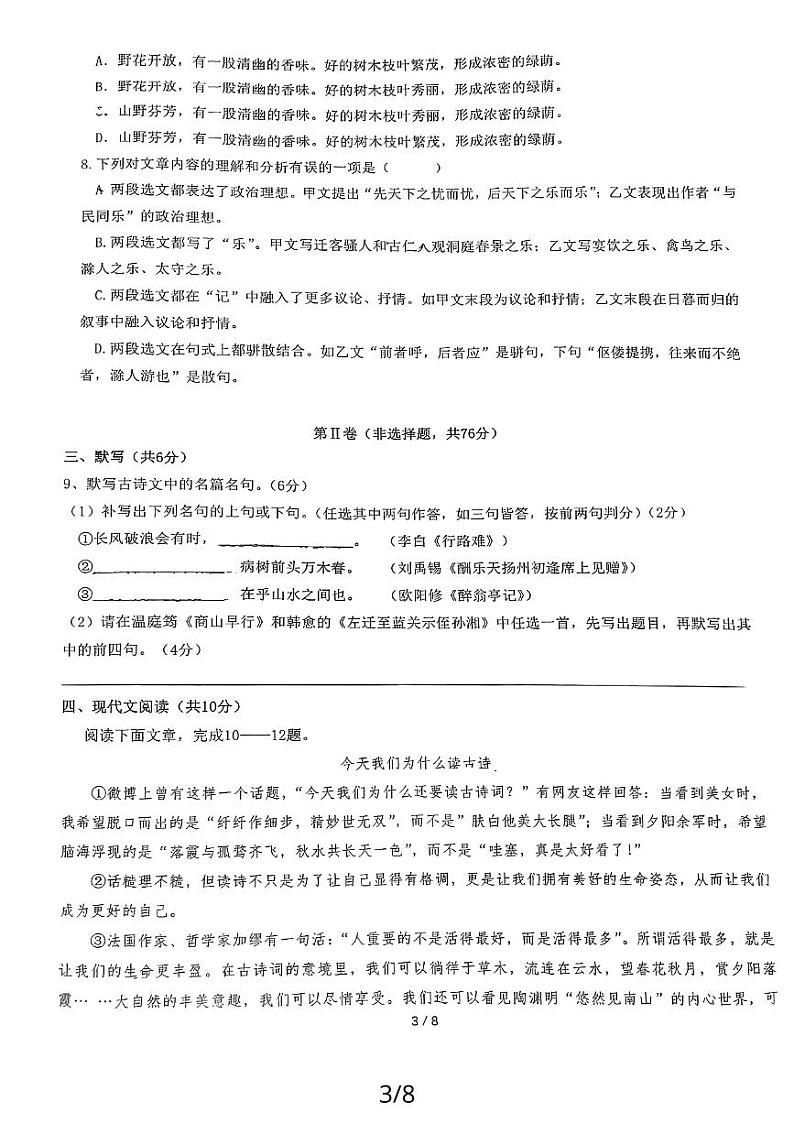 四川省成都市棕北中学2023-2024学年九年级上学期10月月考语文试题第3页