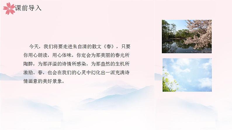 1.1《春》统编版五四制初中语文七年级上册课件PPT04
