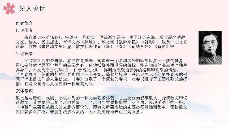 1.1《春》统编版五四制初中语文七年级上册课件PPT06