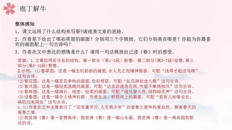 1.1《春》统编版五四制初中语文七年级上册课件PPT08