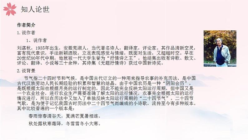 1.3《雨的四季》统编版五四制语文七年级上册课件PPT06