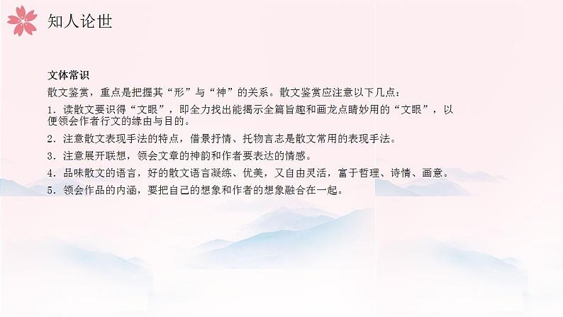 1.3《雨的四季》统编版五四制语文七年级上册课件PPT07